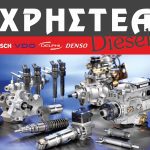 ΔΟΚΙΜΑΣΤΗΡΙΟ-ΑΝΤΛΙΩΝ-ΚΑΛΑΜΑΤΑ-ΧΡΗΣΤΕΑ-DIESEL