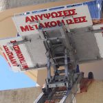 ΜΕΤΑΦΟΡΕΣ-ΑΝΥΨΩΣΕΙΣ-ΚΕΡΑΤΕΑ-SPIDER-ΜΕΤΑΦΟΡΙΚΗ