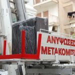 ΜΕΤΑΦΟΡΕΣ-ΑΝΥΨΩΣΕΙΣ-ΚΕΡΑΤΕΑ-SPIDER-ΜΕΤΑΦΟΡΙΚΗ