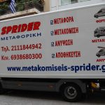 ΜΕΤΑΦΟΡΕΣ-ΑΝΥΨΩΣΕΙΣ-ΚΕΡΑΤΕΑ-SPIDER-ΜΕΤΑΦΟΡΙΚΗ
