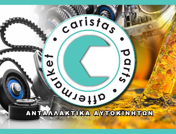 ΑΝΤΑΛΛΑΚΤΙΚΑ ΑΥΤΟΚΙΝΗΤΩΝ  ΑΡΧΑΙΑ ΟΛΥΜΠΙΑ  “CARISTAS PARTS”