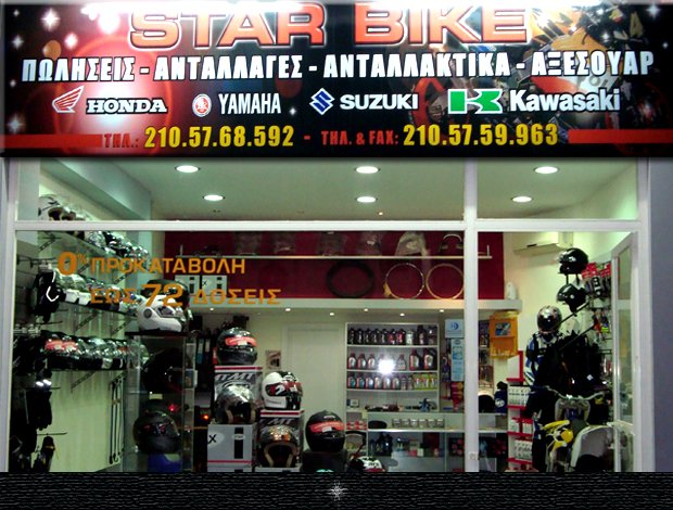 ΑΝΤΑΛΛΑΚΤΙΚΑ ΜΟΤΟΣΥΚΛΕΤΩΝ ΙΛΙΟΝ  “STAR BIKE CENTER”  ΜΟΥΤΟΓΛΗΣ ΣΠΥΡΟΣ