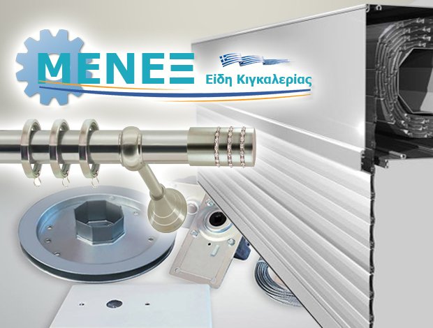 ΕΙΔΗ ΚΙΓΚΑΛΕΡΙΑΣ ΠΕΡΙΣΤΕΡΙ ΑΤΤΙΚΗΣ “ΜΕΝΕΞ” ΜΕΝΕΞΙΑΔΗΣ Γ. & ΣΙΑ Ο.Ε