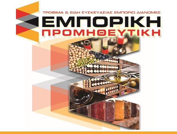 ΕΙΔΗ ΣΥΣΚΕΥΑΣΙΑΣ ΤΡΙΚΑΛΑ  “ΕΜΠΟΡΙΚΗ ΠΡΟΜΗΘΕΥΤΙΚΗ”  ΕΜΠΟΡΙΚΗ ΠΡΟΜΗΘΕΥΤΙΚΗ & ΣΙΑ ΕΕ