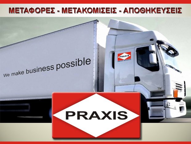 ΜΕΤΑΦΟΡΙΚΗ ΕΤΑΙΡΕΙΑ  ΚΑΛΟΧΩΡΙ ΘΕΣΣΑΛΛΟΝΙΚΗΣ  PRAXIS A.E.