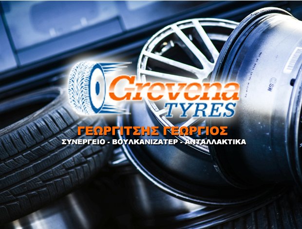 ΣΥΝΕΡΓΕΙΟ ΑΥΤΟΚΙΝΗΤΩΝ  ΓΡΕΒΕΝΑ  “GREVENA TYRES”  ΓΕΩΡΓΙΤΣΗΣ ΓΕΩΡΓΙΟΣ