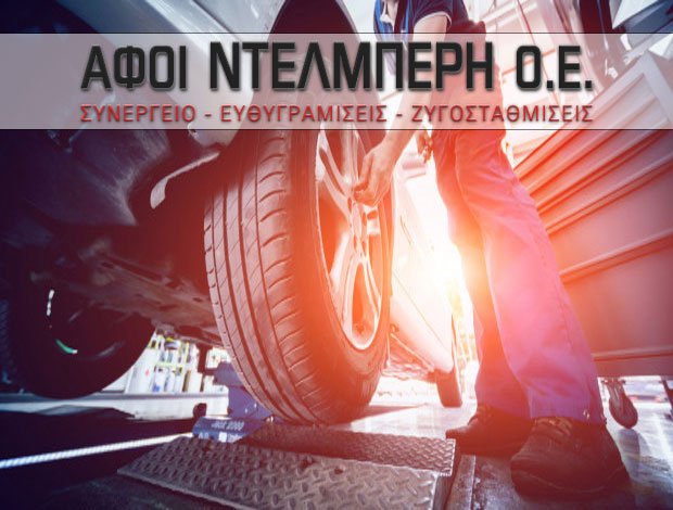 ΣΥΝΕΡΓΕΙΟ ΠΛΑΓΙΑΡΙ ΘΕΣΣΑΛΟΝΙΚΗΣ ΑΦΟΙ ΝΤΕΛΜΠΕΡΗ Ο.Ε.