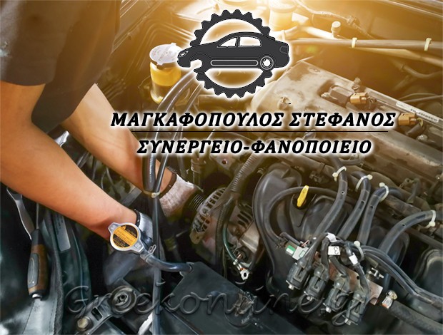 ΣΥΝΕΡΓΕΙΟ & ΦΑΝΟΠΟΙΕΙΟ ΚΙΛΚΙΣ  ΜΑΓΚΑΦΟΠΟΥΛΟΣ ΣΤΕΦΑΝΟΣ