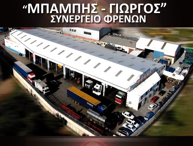 ΣΥΝΕΡΓΕΙΟ ΦΡΕΝΩΝ ΜΑΝΔΡΑ ΑΤΤΙΚΗΣ “ΜΠΑΜΠΗΣ – ΓΙΩΡΓΟΣ” ΚΑΡΑΜΠΙΝΗΣ Γ. – ΣΟΥΓΛΕΣ Χ. Ο.Ε.