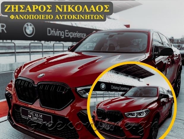 ΦΑΝΟΠΟΙΕΙΟ ΑΥΤΟΚΙΝΗΤΩΝ  ΕΛΑΣΣΟΝΑ ΛΑΡΙΣΑΣ  ΖΗΣΑΡΟΣ ΝΙΚΟΛΑΟΣ