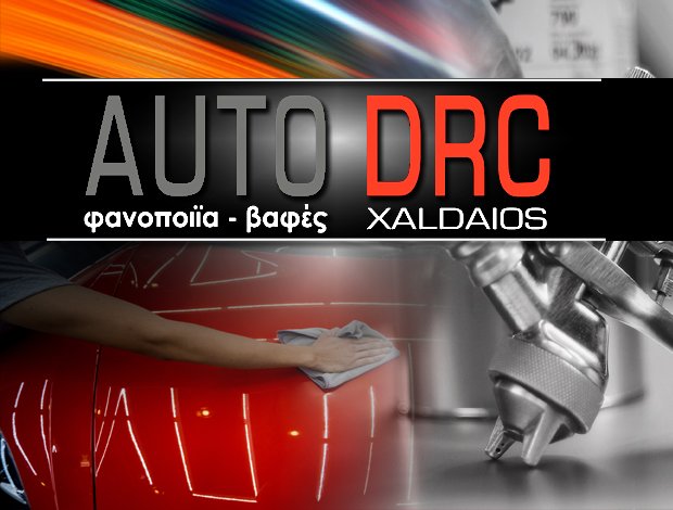 ΦΑΝΟΠΟΙΕΙΟ ΑΥΤΟΚΙΝΗΤΩΝ ΠΕΙΡΑΙΑΣ  “AUTO DRC “ ΧΑΛΔΑΙΟΣ ΠΑΝΑΓΙΩΤΗΣ