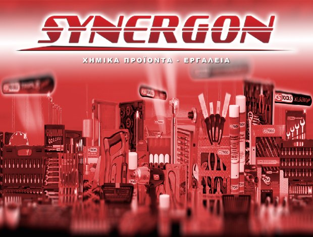 ΧΗΜΙΚΑ ΠΡΟΪΟΝΤΑ ΔΡΑΜΑ “SYNERGON” ΝΟΥΝΗΣ Γ. ΧΡΗΣΤΟΣ