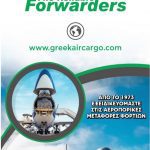 ΔΙΕΘΝΕΙΣ-ΜΕΤΑΦΟΡΕΣ-ΚΟΡΩΠΙ-GREEK-AIR-CARGO