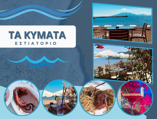 ΕΣΤΙΑΤΟΡΙΟ ΝΕΑ ΕΠΙΔΑΥΡΟΣ   “ΤΑ ΚΥΜΑΤΑ”  ΒΑΡΒΕΡΑΚΗ ΧΡΙΣΤΙΝΑ