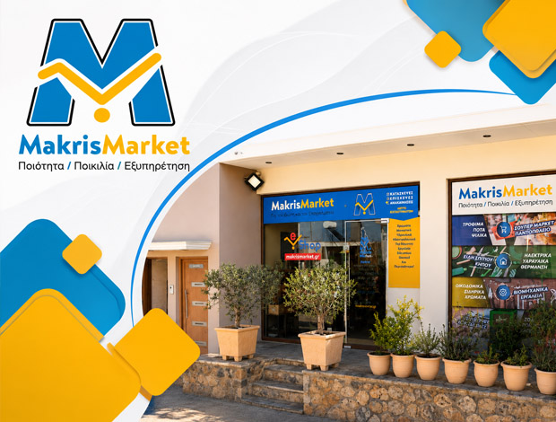 SUPER MARKET ΨΑΧΝΑ ΕΥΒΟΙΑΣ  “MAKRIS MARKET”  ΜΑΚΡΗΣ ΑΘΑΝΑΣΙΟΣ