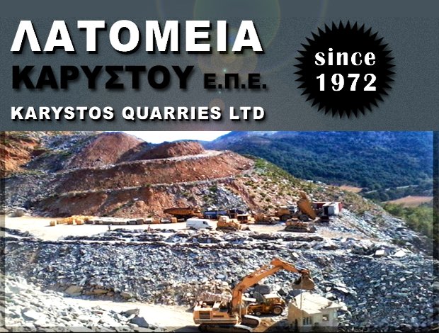 ΛΑΤΟΜΕΙΟ ΑΓΙΟΣ ΔΗΜΗΤΡΙΟΣ ΚΑΡΥΣΤΟΣ ΛΑΤΟΜΕΙΑ ΚΑΡΥΣΤΟΥ ΕΠΕ