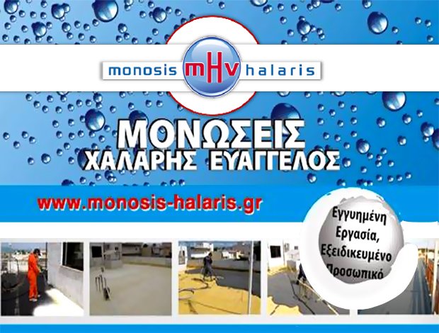 ΜΟΝΩΤΙΚΕΣ ΕΡΓΑΣΙΕΣ ΚΕΡΑΤΣΙΝΙ “ΜΟΝΩΣΕΙΣ ΧΑΛΑΡΗΣ” ΧΑΛΑΡΗΣ ΕΥΑΓΓΕΛΟΣ