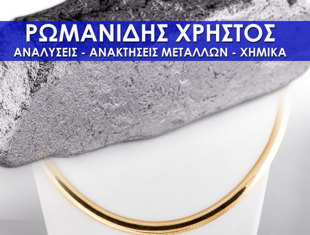 ΧΗΜΙΚΑ ΠΡΟΪΟΝΤΑ ΣΤΑΥΡΟΥΠΟΛΗ ΘΕΣΣΑΛΟΝΙΚΗΣ ΡΩΜΑΝΙΔΗΣ Ι. ΧΡΗΣΤΟΣ