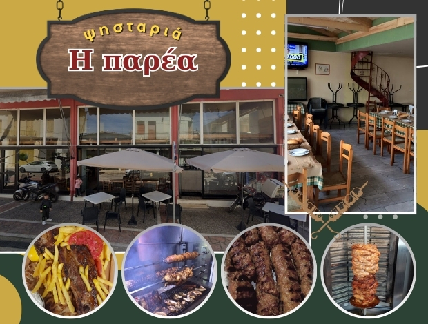 ΨΗΣΤΑΡΙΑ ΑΜΑΛΙΑΔΑ ΗΛΕΙΑΣ “Η ΠΑΡΕΑ” ΝΤΑΚΟΥΛΙΑΣ ΖΩΗΣ