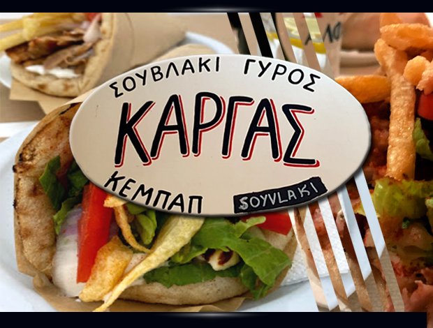 ΨΗΣΤΑΡΙΑ ΝΑΟΥΣΑ ΠΑΡΟΣ“ΚΑΡΓΑΣ”ΓΑΒΑΛΑΣ ΑΝΑΣΤΑΣΙΟΣ