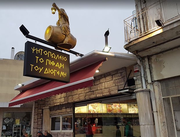 ΨΗΤΟΠΩΛΕΙΟ ΣΠΑΤΑ ΑΤΤΙΚΗΣ ΤΟ ΠΥΘΑΡΙ ΤΟΥ ΔΙΟΓΕΝΗ ΡΙΓΟΥ ΚΩΝΣΤΑΝΤΙΝΑ
