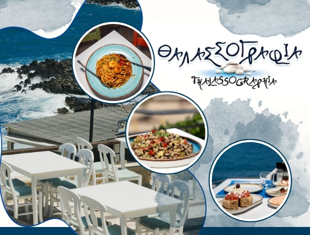 ΕΣΤΙΑΤΟΡΙΟ ΡΕΘΥΜΝΟ  “ΘΑΛΑΣΣΟΓΡΑΦΙΑ”  ΘΑΛΑΣΣΟΓΡΑΦΙΑ ΟΕ