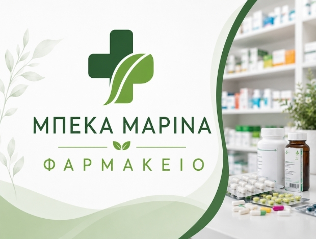ΦΑΡΜΑΚΕΙΟ ΔΗΜΑΙΝΑ ΑΡΓΟΛΙΔΑΣ ΜΠΕΚΑ ΜΑΡΙΝΑ