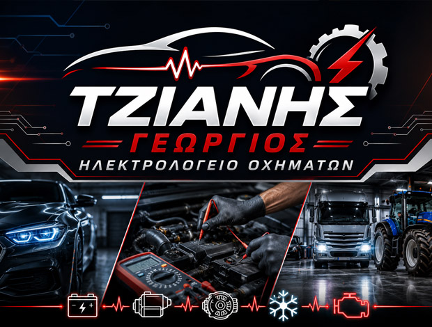ΗΛΕΚΤΡΟΛΟΓΕΙΟ ΑΥΤΟΚΙΝΗΤΩΝ ΔΕΛΤΑ ΛΑΡΙΣΗΣ ΤΡΙΚΑΛΑ ΤΖΙΑΝΗΣ ΓΕΩΡΓΙΟΣ