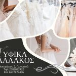 ΝΥΦΙΚΑ-ΓΙΑΝΝΙΤΣΑ-ΝΥΦΙΚΑ-ΛΑΛΑΚΟΣ-ΜΠΕΡΣΟΥ