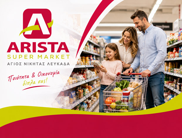 SUPER MARKET  ΑΓΙΟΣ ΝΙΚΗΤΑΣ ΛΕΥΚΑΔΑΣ “ΑΡΙΣΤΑ”  ΣΤΑΜΑΤΕΛΟΣ ΑΛΕΞΑΝΔΡΟΣ