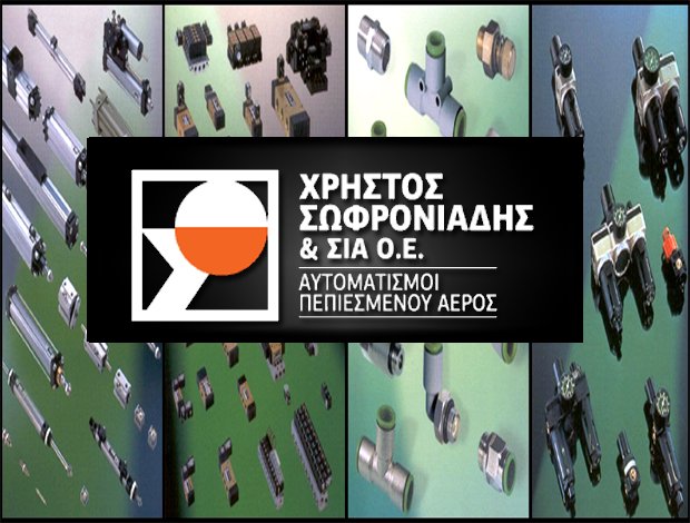 ΑΥΤΟΜΑΤΙΣΜΟΙ ΠΕΠΙΕΣΜΕΝΟΥ ΑΕΡΑ ΜΕΝΕΜΕΝΗ ΘΕΣΣΑΛΟΝΙΚΗΣ ΣΩΦΡΟΝΙΑΔΗΣ Χ. & ΣΙΑ Ο.Ε.