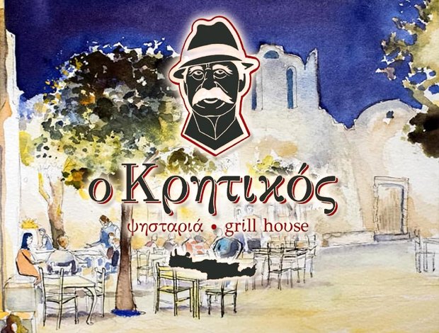 ΨΗΣΤΑΡΙΑ ΦΟΛΕΓΑΝΔΡΟΣ  “GRILL HOUSE Ο ΚΡΗΤΙΚΟΣ”  ΓΑΒΑΛΑΣ ΑΧΙΛΛΕΑΣ