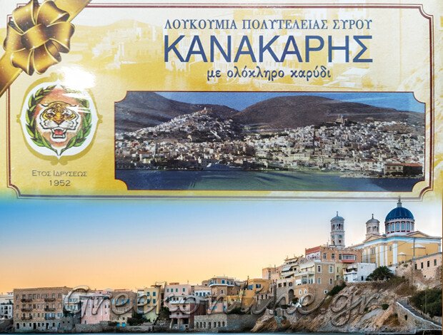 ΛΟΥΚΟΥΜΙΑ ΣΥΡΟΥ ΒΙΟΤΕΧΝΙΑ ΛΟΥΚΟΥΜΙΩΝ ΚΑΝΑΚΑΡΗΣ ΚΑΝΑΚΑΡΗΣ ΚΟΚΚΑΛΗΣ ΚΩΝΣΤΑΝΤΙΝΟΣ