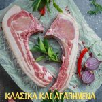 ΚΡΕΟΠΩΛΕΙΟ-ΚΑΛΑΜΑΤΑ-THE-MEAT-SHOP-KOYTABA