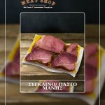 ΚΡΕΟΠΩΛΕΙΟ-ΚΑΛΑΜΑΤΑ-THE-MEAT-SHOP-KOYTABA