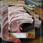 ΚΡΕΟΠΩΛΕΙΟ-ΚΑΛΑΜΑΤΑ-THE-MEAT-SHOP-KOYTABA