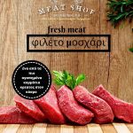 ΚΡΕΟΠΩΛΕΙΟ-ΚΑΛΑΜΑΤΑ-THE-MEAT-SHOP-KOYTABA