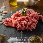 ΚΡΕΟΠΩΛΕΙΟ-ΚΑΛΑΜΑΤΑ-THE-MEAT-SHOP-KOYTABA