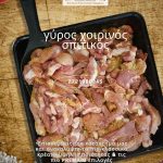 ΚΡΕΟΠΩΛΕΙΟ-ΚΑΛΑΜΑΤΑ-THE-MEAT-SHOP-KOYTABA