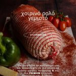 ΚΡΕΟΠΩΛΕΙΟ-ΚΑΛΑΜΑΤΑ-THE-MEAT-SHOP-KOYTABA