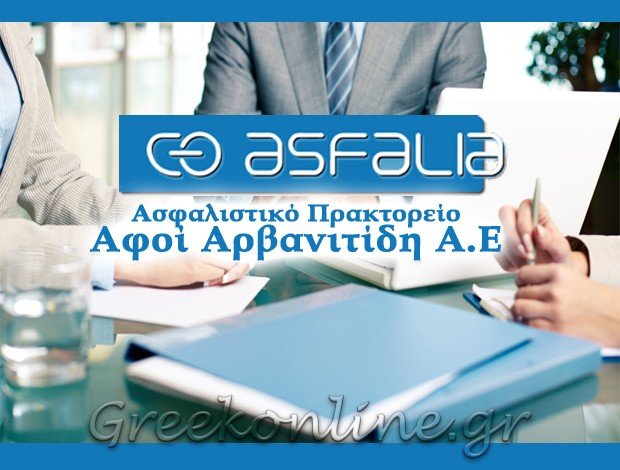 ΑΣΦΑΛΙΣΤΙΚΟ ΠΡΑΚΤΟΡΕΙΟ ΔΡΑΜΑ  “GO ASFALIA”  ΑΦΟΙ ΑΡΒΑΝΙΤΙΔΗ Α.Ε