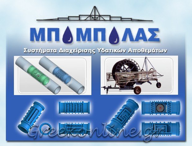 ΓΕΩΡΓΙΚΑ ΜΗΧΑΝΗΜΑΤΑ ΛΑΡΙΣΑ Ε.&Ι. ΜΠΟΜΠΟΛΑΣ & ΣΙΑ ΕΕ