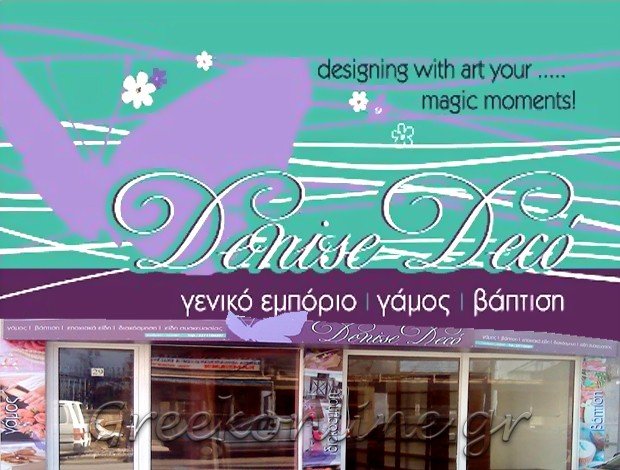 ΕΙΔΗ ΓΑΜΟΥ – ΒΑΠΤΙΣΗΣ ΧΙΟΣ “DENISE DECO” ΦΙΛΙΠΠΑΚΗΣ ΝΙΚΟΛΑΟΣ