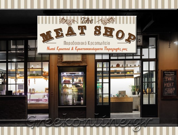ΚΡΕΟΠΩΛΕΙΟ ΚΑΛΑΜΑΤΑ  “THE ΜEAT SHOP”  ΟΙΚΟΓΕΝΕΙΑ ΚΟΥΤΑΒΑ ΟΕ