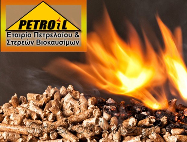 ΠΕΤΡΕΛΑΙΟ ΘΕΡΜΑΝΣΗΣ  ΕΛΕΥΘΕΡΙΟ ΘΕΣΣΑΛΟΝΙΚΗΣ  PETROIL  ΦΑΛΙΕΡΟΥ ΚΥΡΙΑΚΗ ΜΟΝ. ΕΠΕ