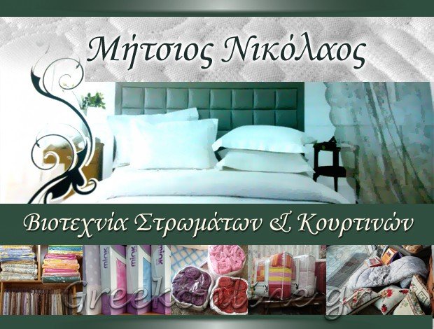 ΒΙΟΤΕΧΝΙΑ ΣΤΡΩΜΑΤΩΝ ΚΑΛΑΜΠΑΚΑ  ΜΗΤΣΙΟΣ ΝΙΚΟΛΑΟΣ