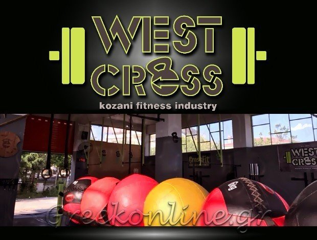 CROSSFIT ΓΥΜΝΑΣΤΗΡΙΟ ΚΟΖΑΝΗ  “WEST CROSS”  ΒΑΡΤΑΛΑΣ ΘΕΟΔΩΡΟΣ