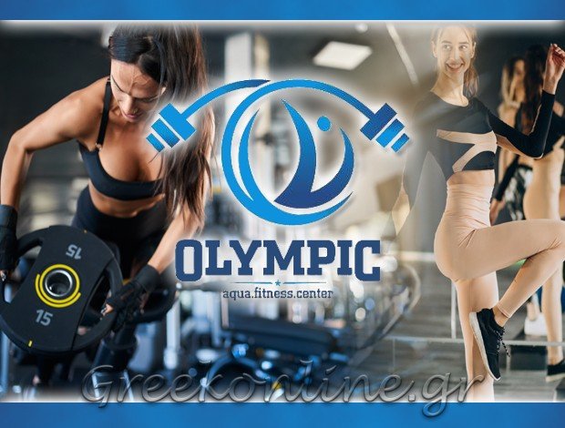 ΓΥΜΝΑΣΤΗΡΙΟ ΡΕΘΥΜΝΟ  “OLYMPIC AQUA FITNESS CENTER”