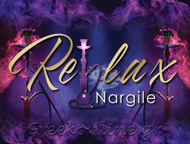 ΕΝΟΙΚΙΑΣΗ ΝΑΡΓΙΛΕ ΑΘΗΝΑ “RELAX NARGILE”