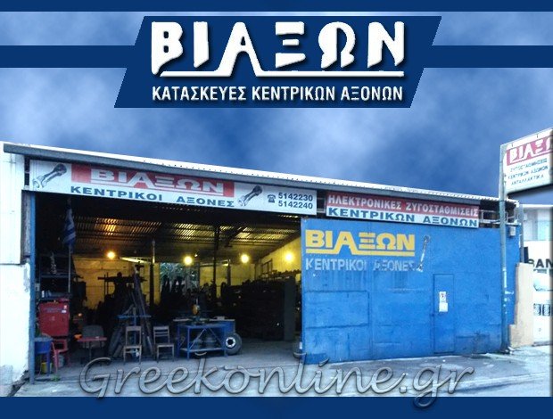 ΚΕΝΤΡΙΚΟΙ ΑΞΟΝΕΣ ΑΘΗΝΑ <BR> “ΒΙΑΞΩΝ” <BR> ΤΣΙΝΤΖΙΛΩΝΗΣ ΑΡΓΥΡΗΣ